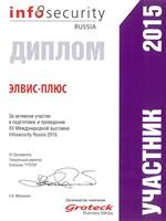 Диплом участника Infosecurity Russia 2015